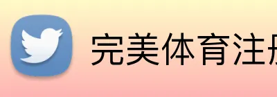 完美体育注册 Logo